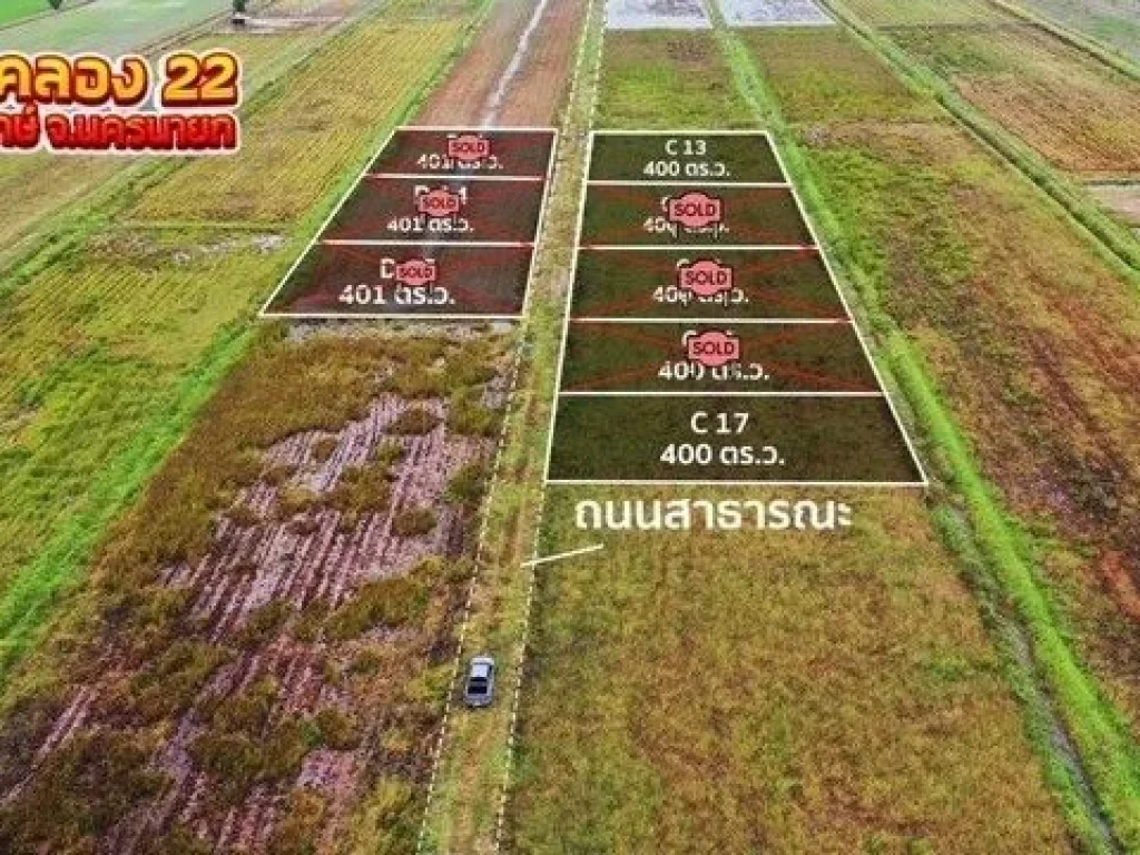 ที่ดิน คลอง22 ด้านใน 8 แปลง อำเภอองครักษ์ จังหวัดนครนายก