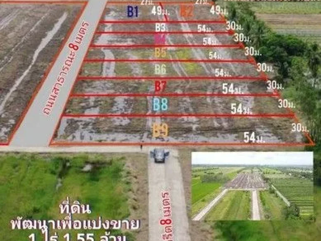 ที่ดินแบ่งขาย คลอง 9 หนองเสือตะวันตก ติดถนนเลียบคลองแอน