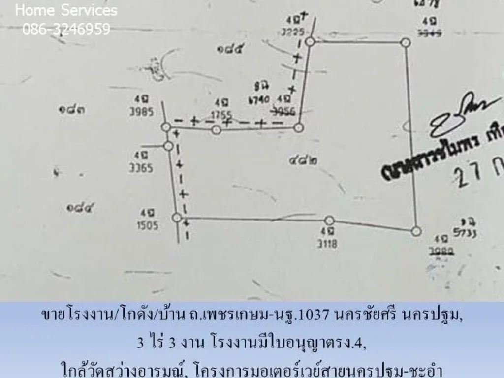 ขายโรงงานโกดังบ้าน ถเพชรเกษม-นฐ1037 3 ไร่ 3 งาน