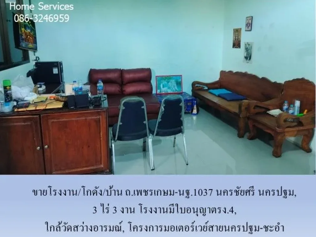 ขายโรงงานโกดังบ้าน ถเพชรเกษม-นฐ1037 3 ไร่ 3 งาน