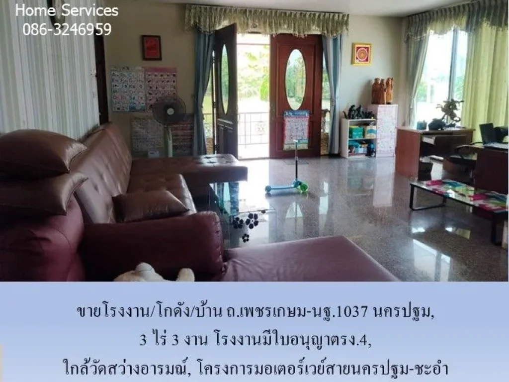 ขายโรงงานโกดังบ้าน ถเพชรเกษม-นฐ1037 3 ไร่ 3 งาน