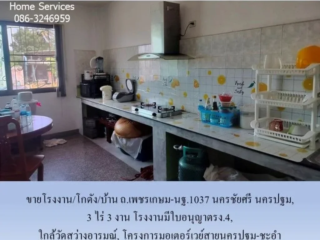 ขายโรงงานโกดังบ้าน ถเพชรเกษม-นฐ1037 3 ไร่ 3 งาน