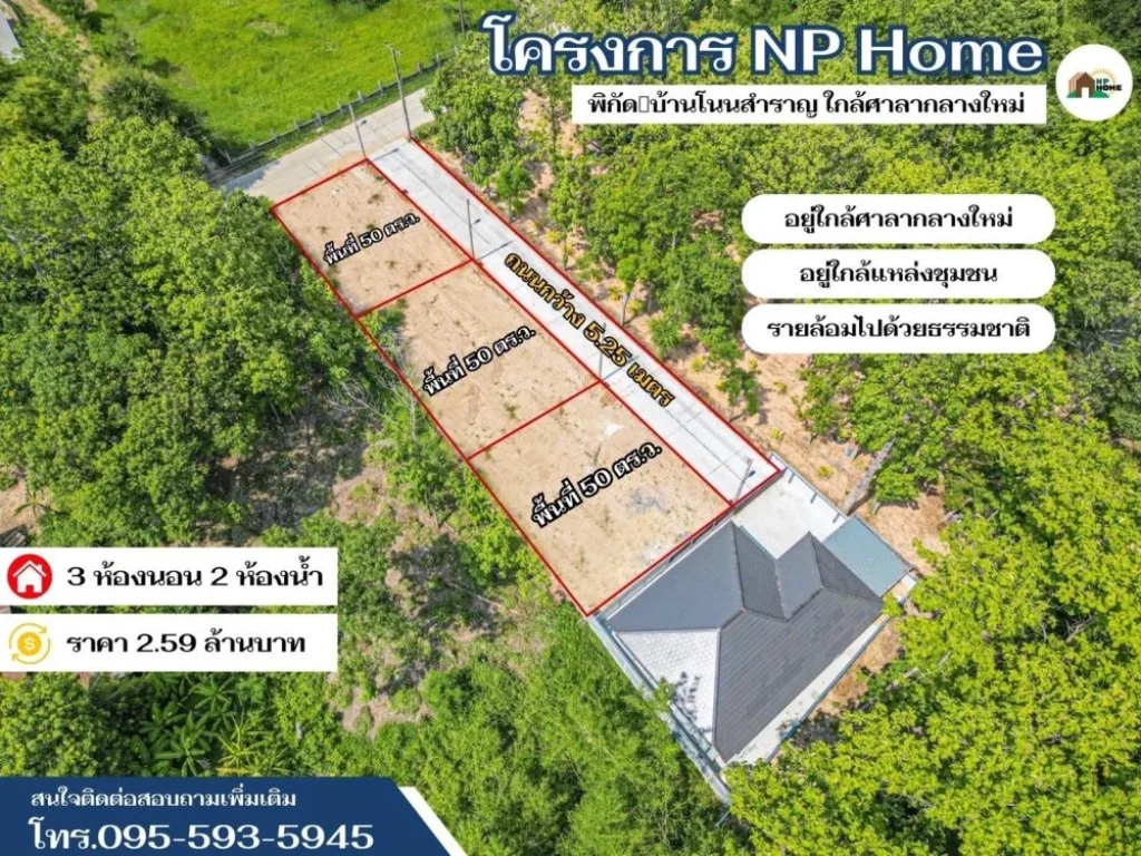 บ้านสวย สร้างใหม่ โครงการ NPHOME ใกล้ศาลากลาง อเมือง