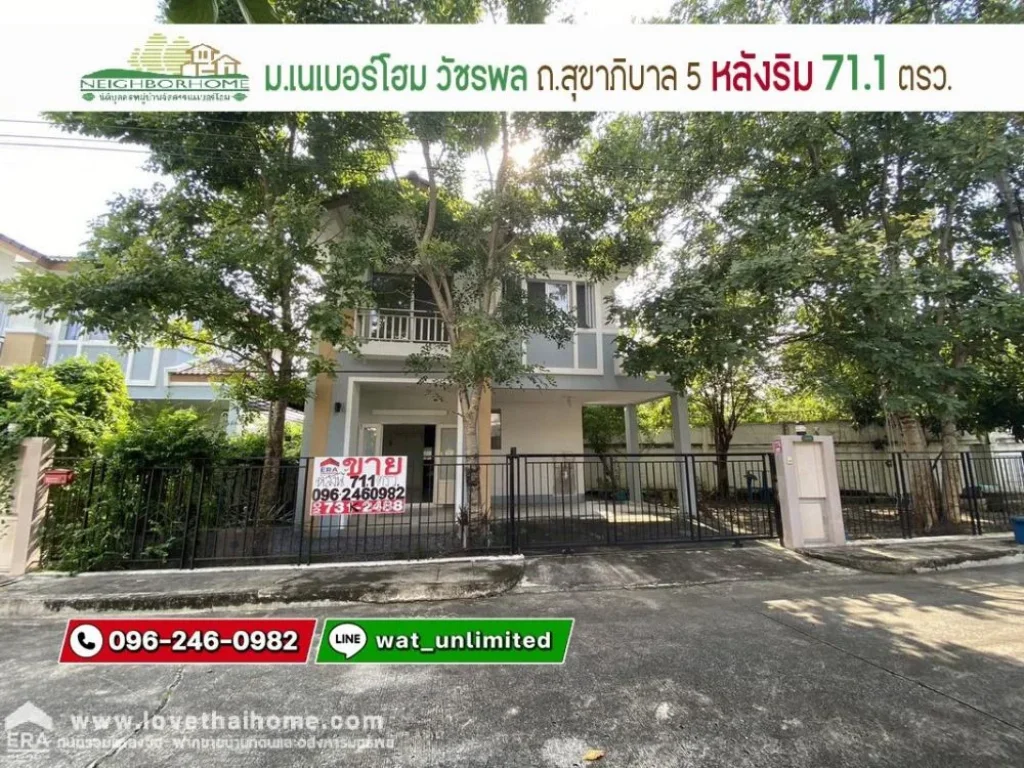 ขายบ้านเนเบอร์โฮม วัชรพล ถสุขาภิบาล 5 หลังริม เนื้อที่ 711