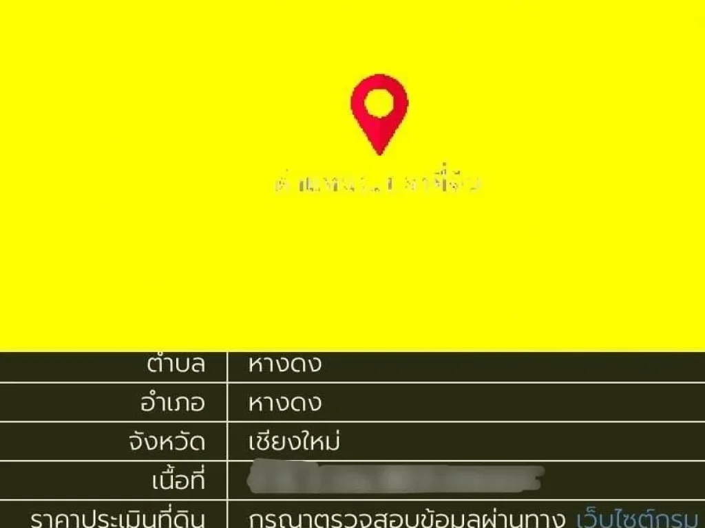 ขายที่ดิน 380 ตารางวา อำเภอหางดง จังหวัดเชียงใหม่