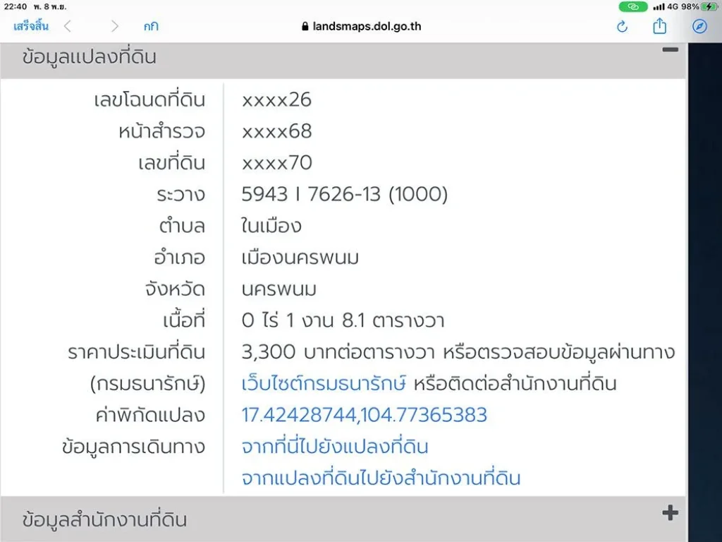 ขายที่ดิน ที่ติดริมโขง เนื้อที่ 2 งาน 15 ตรว ที่ถมปรับถมแล้ว