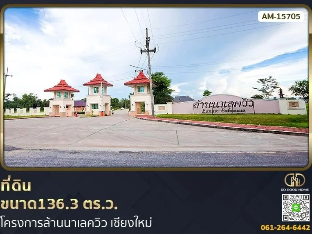 ที่ดินขนาด 1363 ตรว โครงการล้านนาเลควิว เชียงใหม่