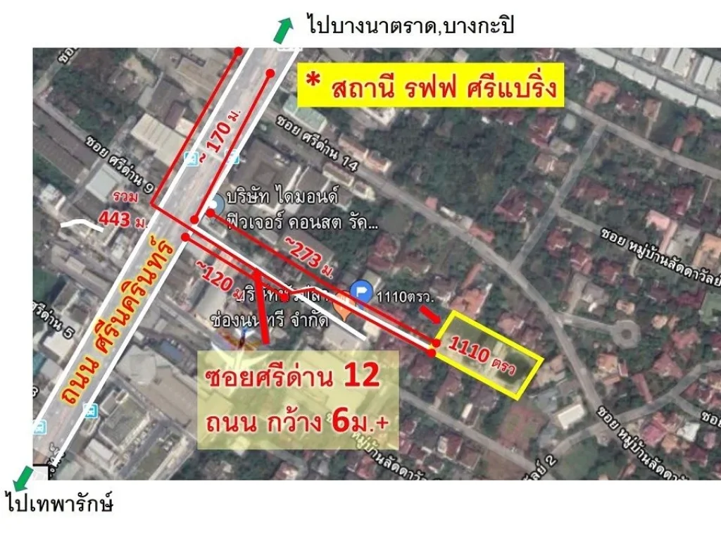 ขายที่ดิน 1110 ตรว ถศรีนครินทร์ ซอยศรีด่าน12