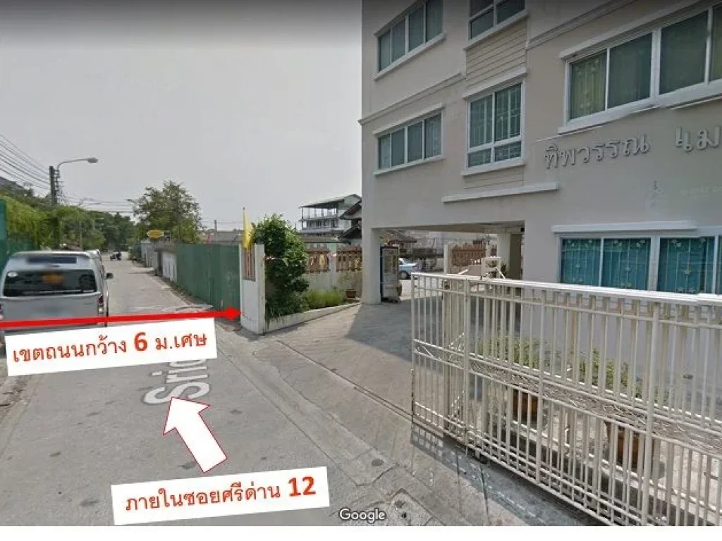 ขายที่ดิน 1110 ตรว ถศรีนครินทร์ ซอยศรีด่าน12