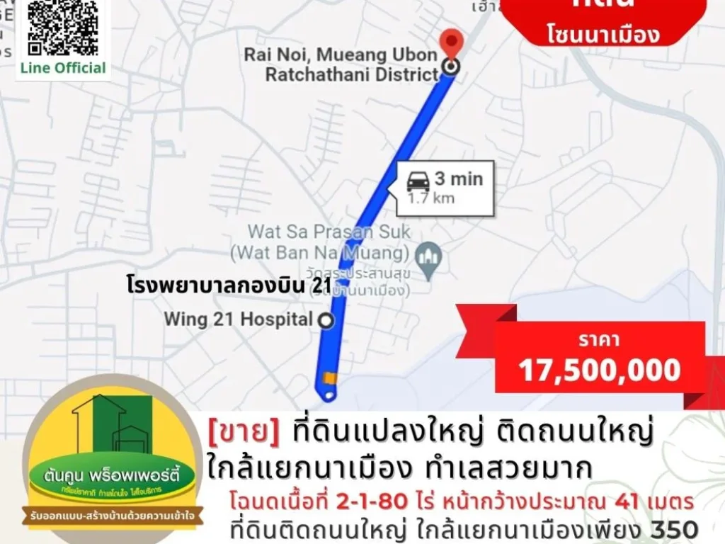 ขายที่ดินแปลงใหญ่ ติดถนนใหญ่ใกล้แยกนาเมือง ทำเลสวยมาก