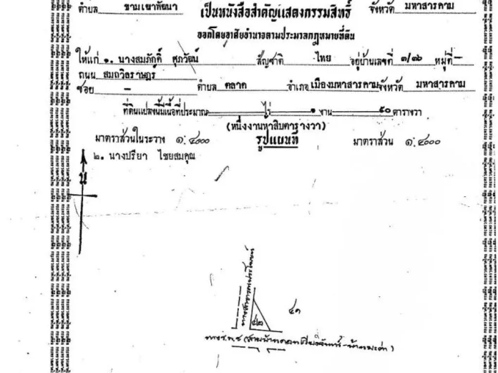 ขายที่ดิน อำเภอกันทรวิชัย มหาสารคาม ติดถนนหลักราดยาง