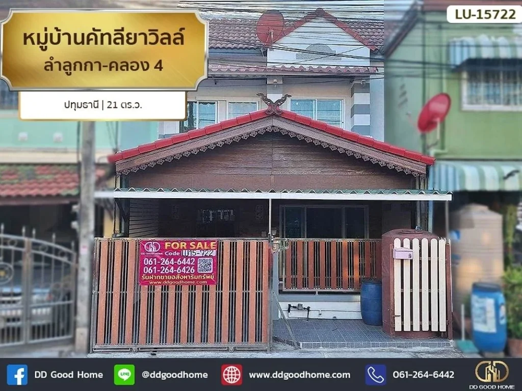 หมู่บ้านคัทลียาวิลล์ ลำลูกกา-คลอง 4 ปทุมธานี