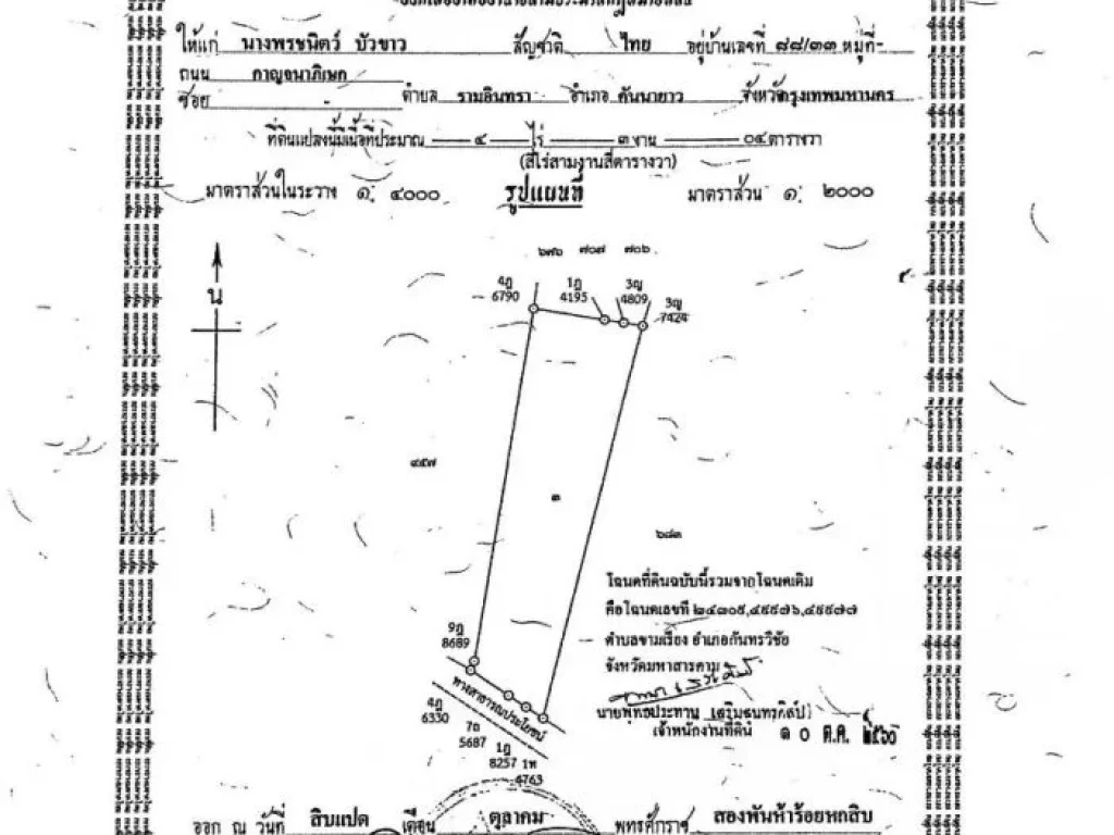 ขายที่ดิน จังหวัดมหาสารคาม ติดทางสาธารณะ เนื้อที่ 4 ไร่ 3 งาน