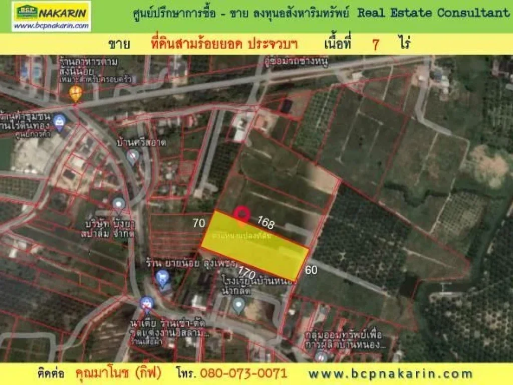 ขาย ที่ดินสามร้อยยอด 21-2-506 ไร่ หลังโรงเรียนหนองน้ำกลัด