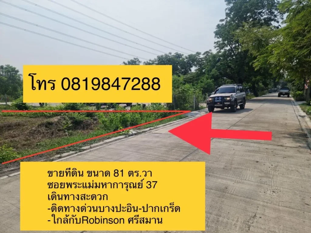 ที่ดิน 81 ตรวาถมแล้วซอยพระแม่มหาการุณย์37 ถติวานนท์56