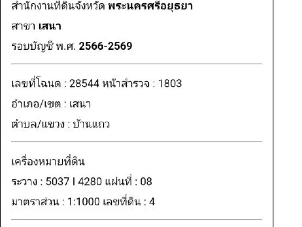 ขายถูกที่ดินเปล่า อเสนา พี้นที่เกือบ 2 ไร่