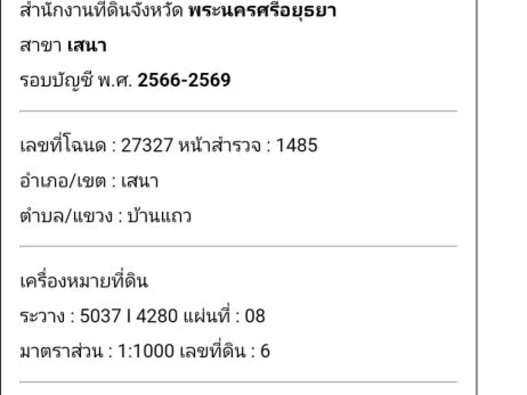 ขายถูกที่ดินเปล่า อเสนา พี้นที่เกือบ 2 ไร่