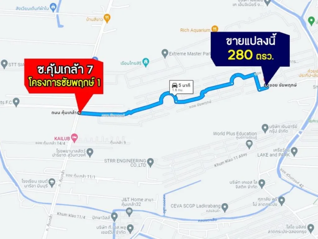 ขายที่ดิน ซคุ้มเกล้า 7 หมู่บ้านชัยพฤกษ์ 1 พื้นที่ 280 ตรว