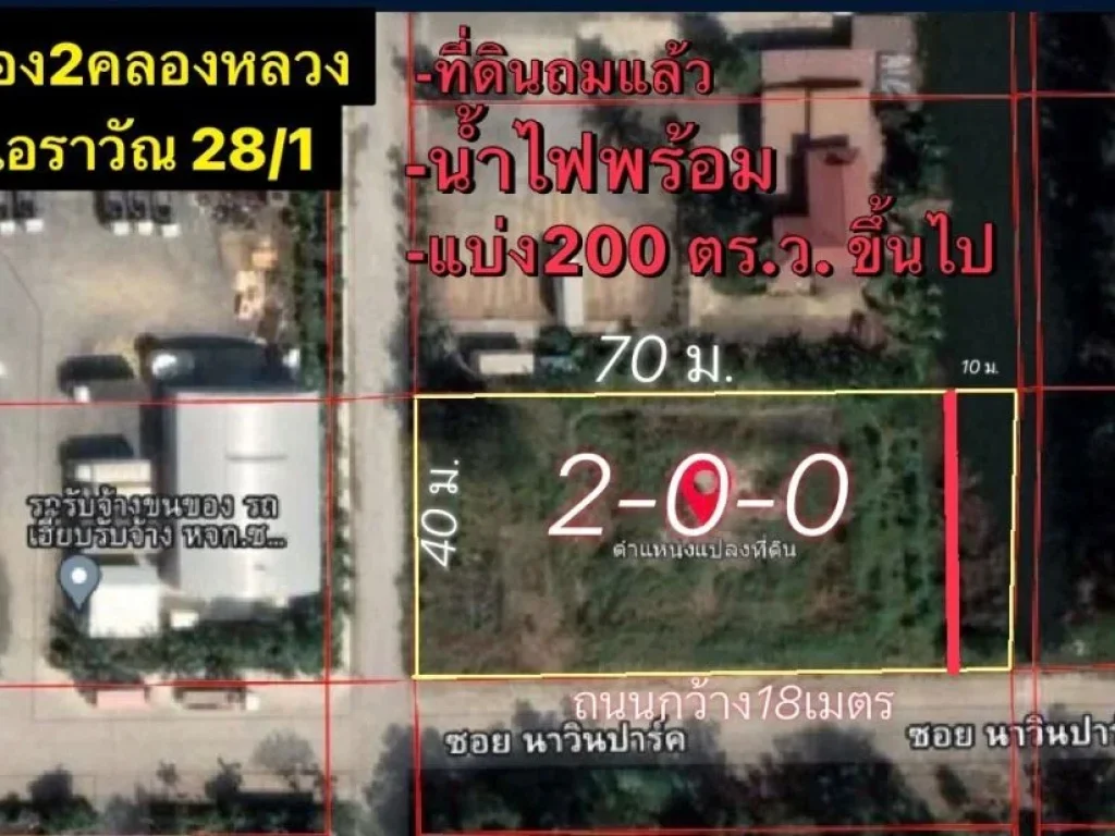 ขายที่ดิน คลอง2 ซอย เอราวัณ281 ขนาด 2-0-0 ไร่ แบ่งได้ 200