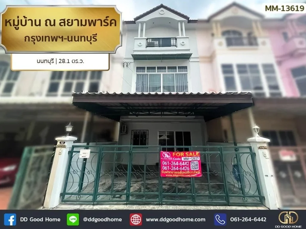 หมู่บ้าน ณ สยามพาร์ค กรุงเทพฯ-นนทบุรี นนทบุรี