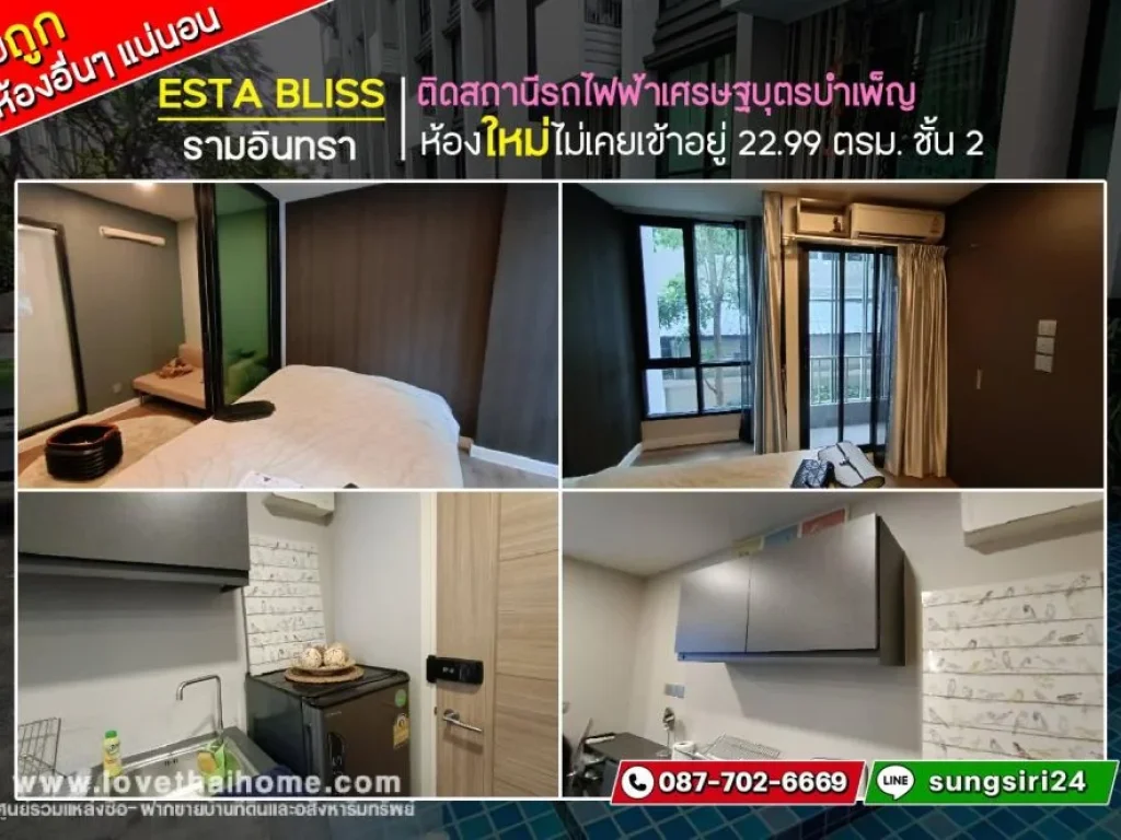 ขายคอนโด ESTA BLISS รามอินทรา ติดสถานีรถไฟฟ้าเศรษฐบุตรบำเพ็ญ