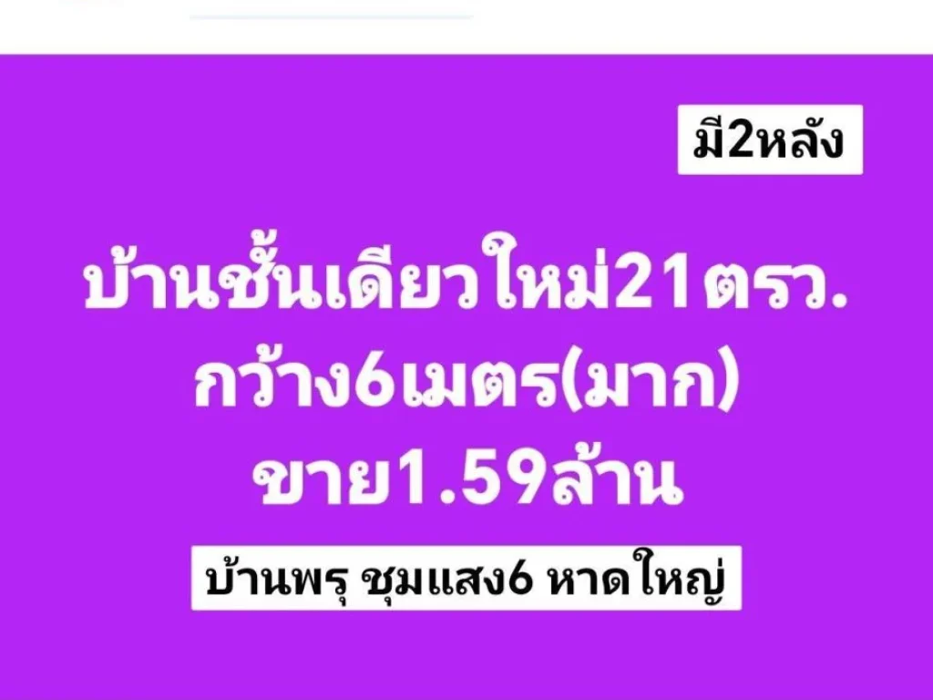 คู่มือซื้อขายบ้านหาดใหญ่ มี2หลัง บ้านชั้นเดียวใหม่