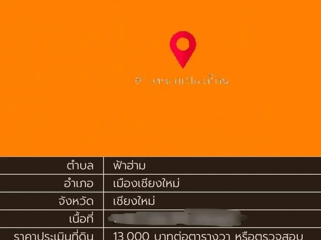 ขายที่ดิน 200 ตรว ใกล้โลตัสรวมโชค อเมืองเชียงใหม่