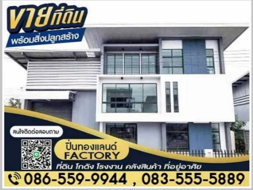 ขายโรงงาน โกดังที่ดินย่านนนทบุรี โฉนดพร้อมโอน เริ่มต้น 19