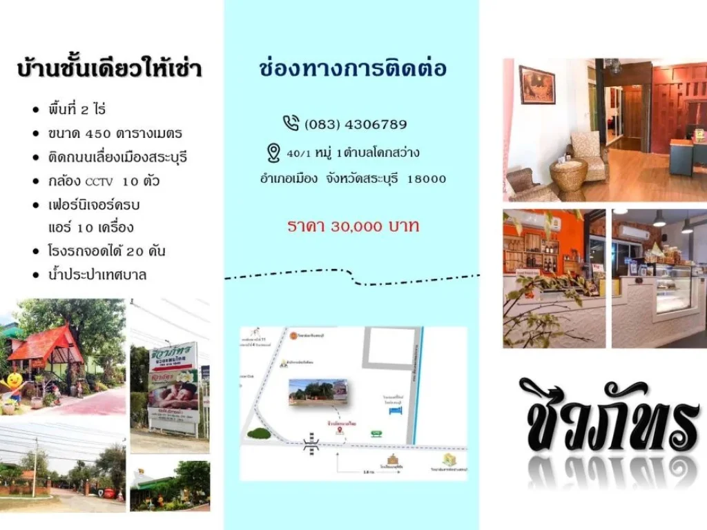 บ้านชั้นเดียวให้เช่า พื้นที่ 2 ไร่ ติดถนนเลี่ยงเมืองสระบุรี