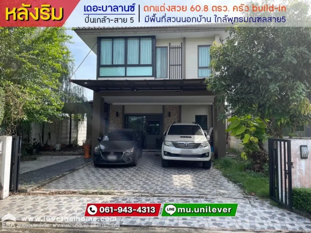 ขายบ้านเดี่ยว บ้านเดอะบาลานซ์ ปิ่นเกล้า-สาย 5 หลังริม 608