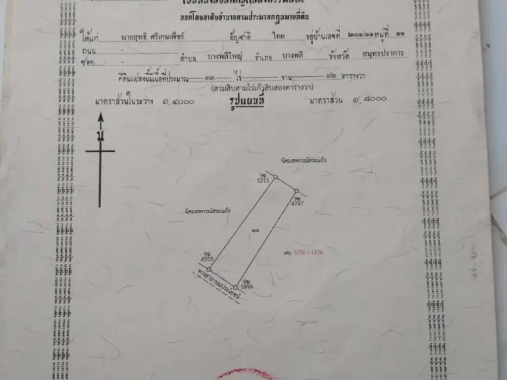 ขายที่ดินสระแก้วทั้งหมด ประมาณ 103 ไร่ ไร่ละ 450000 บาท