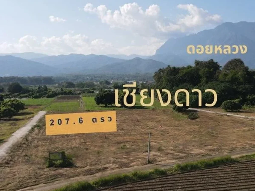 โฉนดครุฑแดง 2076 ตรว เชียงดาว เมืองแห่งขุนเขาและสายหมอก