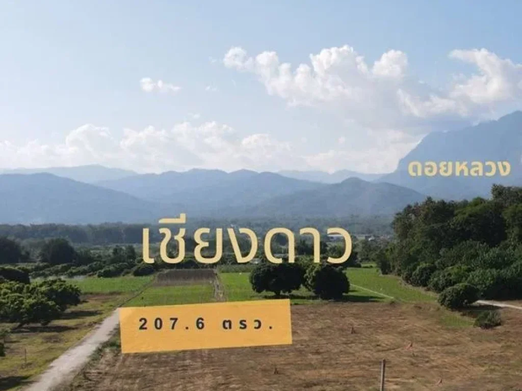 โฉนดครุฑแดง 2076 ตรว เชียงดาว เมืองแห่งขุนเขาและสายหมอก