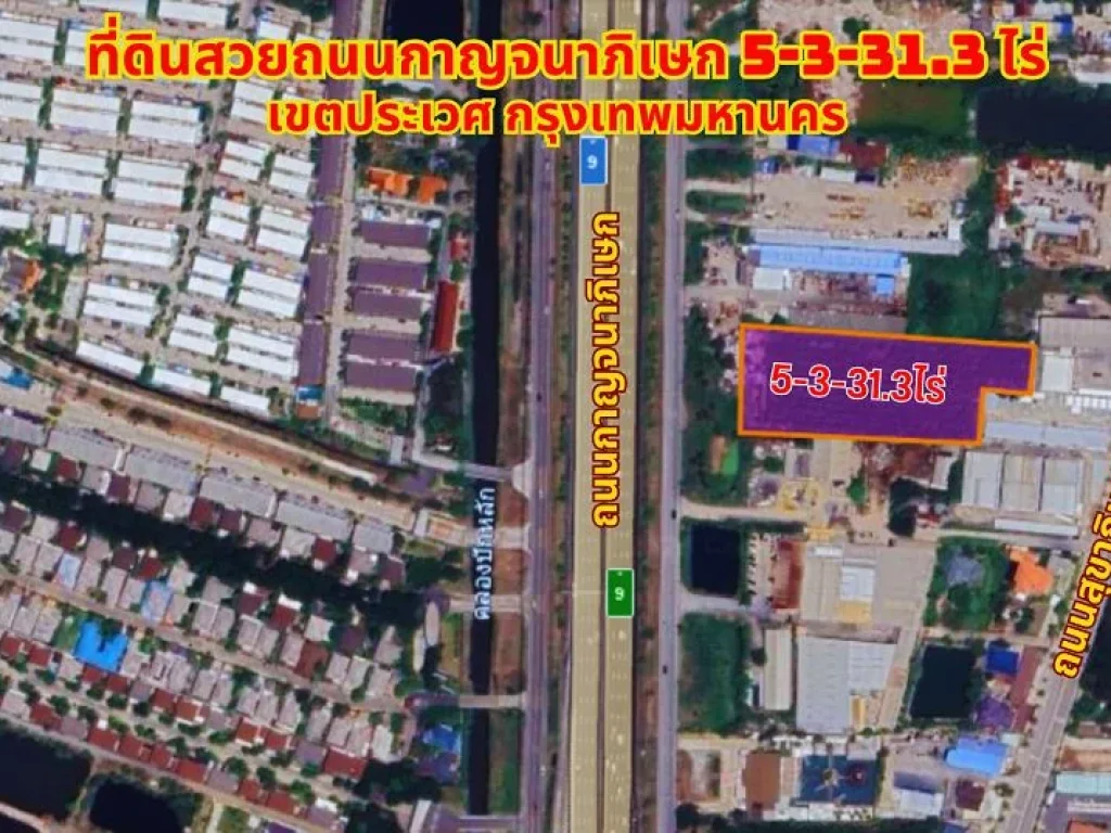 ขายที่ดินกรุงเทพ ประเวศ 5-3-313ไร่ ติดถนนกาญจนาภิเษก 9