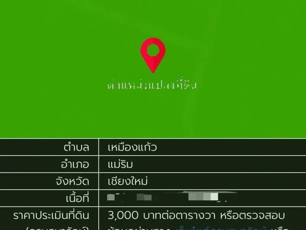 ขายถูกที่ดิน 1-1-68 ไร่ เหมืองแก้ว อแม่ริม เชียงใหม่