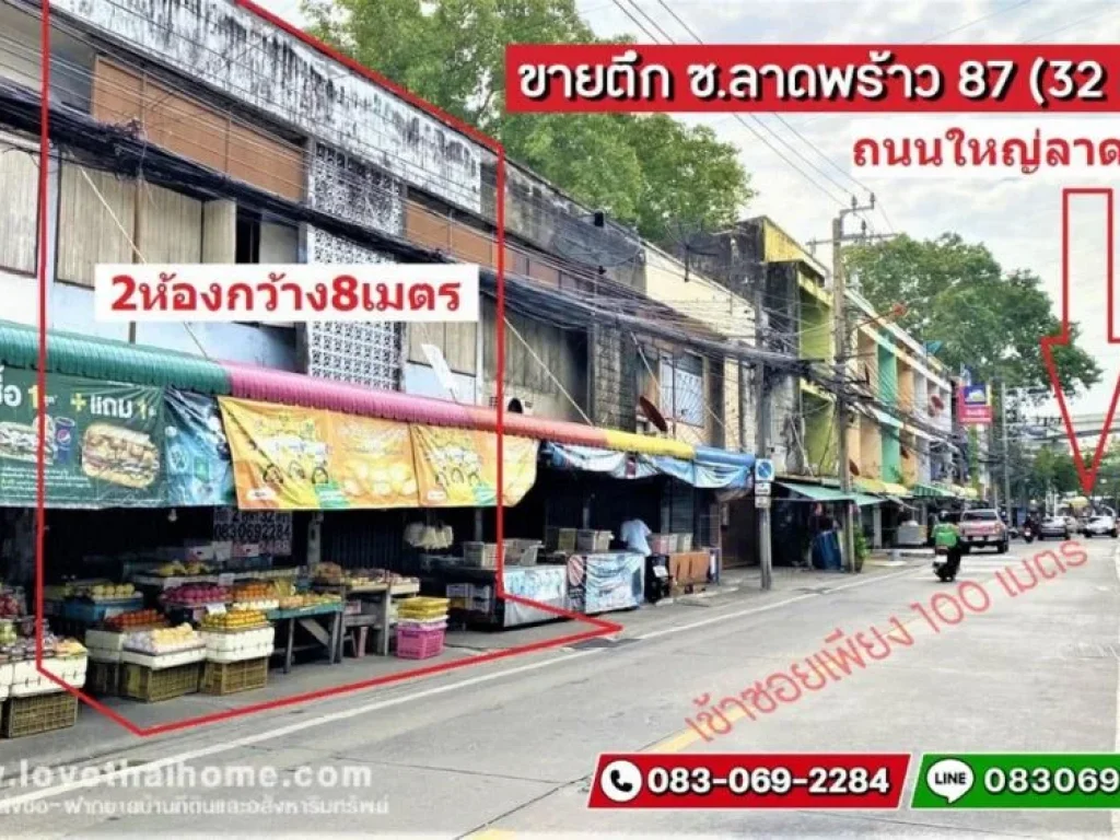 ขายตึกแถว 2 คูหา ติดถนนลาดพร้าว87 ห่างถนนใหญ่ลาดพร้าว100เมตร