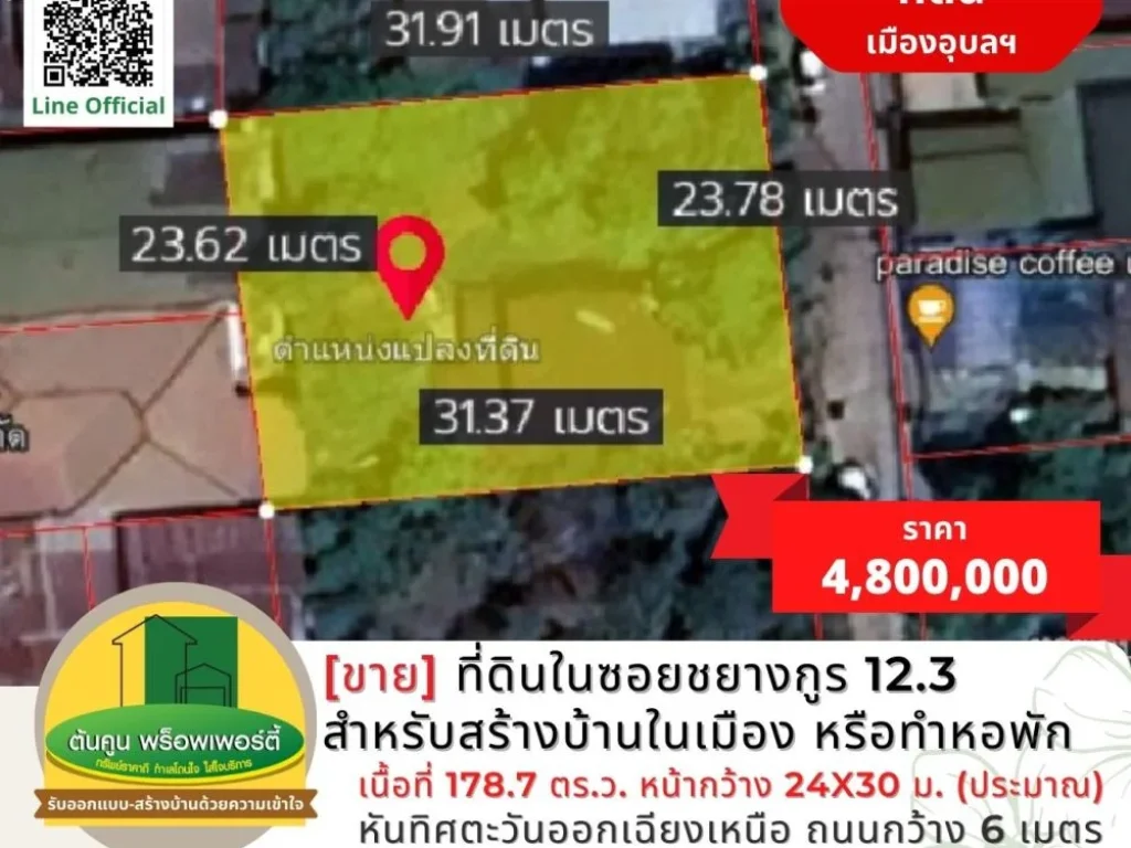 ขายที่ดินในซอยชยางกูร 123 เหมาะสำหรับสร้างบ้านในเมือง