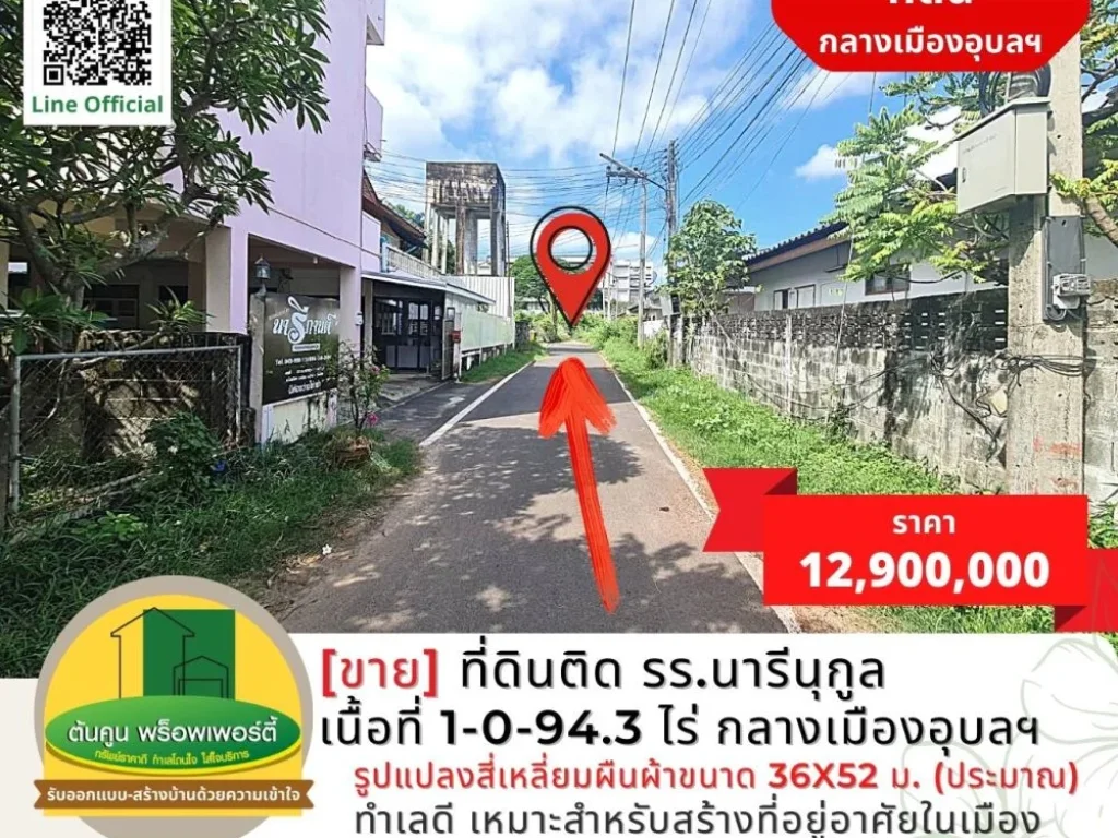 ขายที่ดินติด รรนารีนุกูล ขนาดเนื้อที่ 1-0-943 ไร่