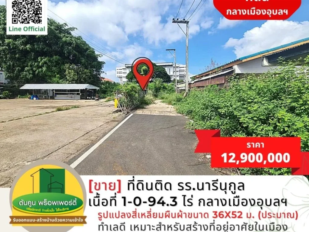 ขายที่ดินติด รรนารีนุกูล ขนาดเนื้อที่ 1-0-943 ไร่