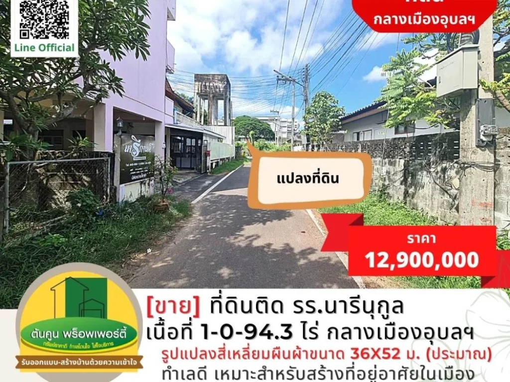 ขายที่ดินติด รรนารีนุกูล ขนาดเนื้อที่ 1-0-943 ไร่