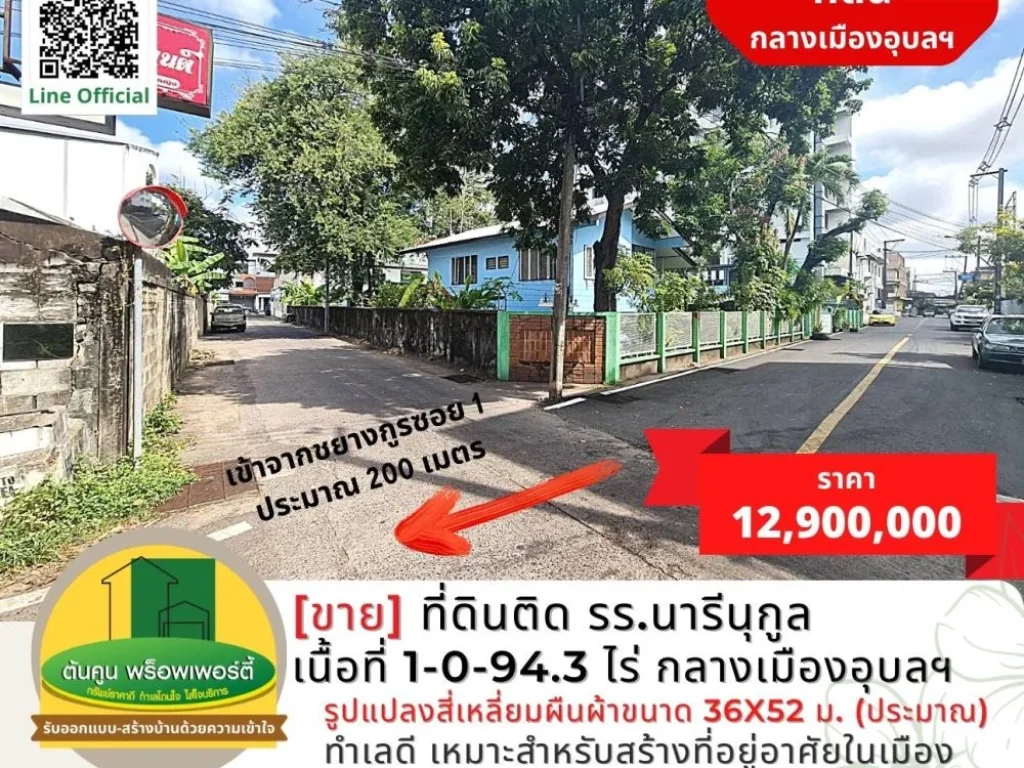 ขายที่ดินติด รรนารีนุกูล ขนาดเนื้อที่ 1-0-943 ไร่