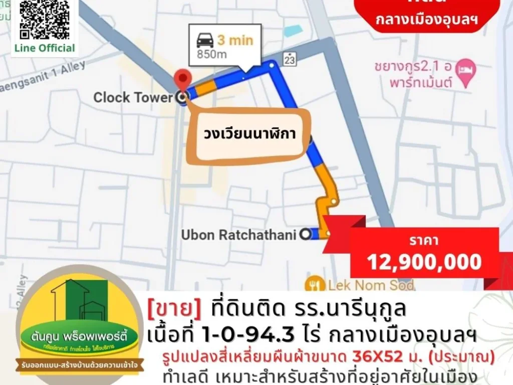 ขายที่ดินติด รรนารีนุกูล ขนาดเนื้อที่ 1-0-943 ไร่