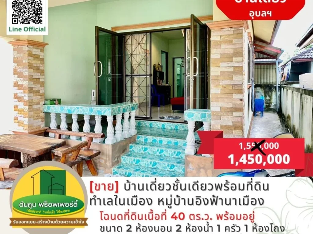 ราคาพิเศษ บ้านเดี่ยวพร้อมที่ดิน ทำเลในเมือง