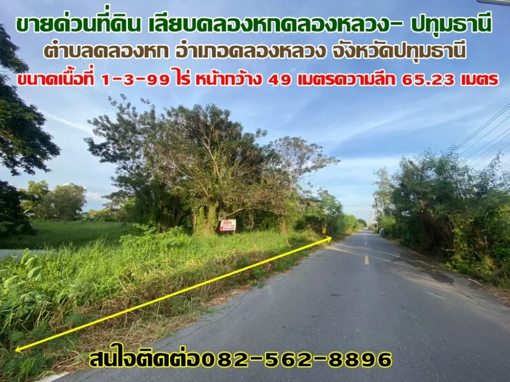 ขายด่วนที่ดิน เลียบคลองหก คลองหลวง- ปทุมธานี