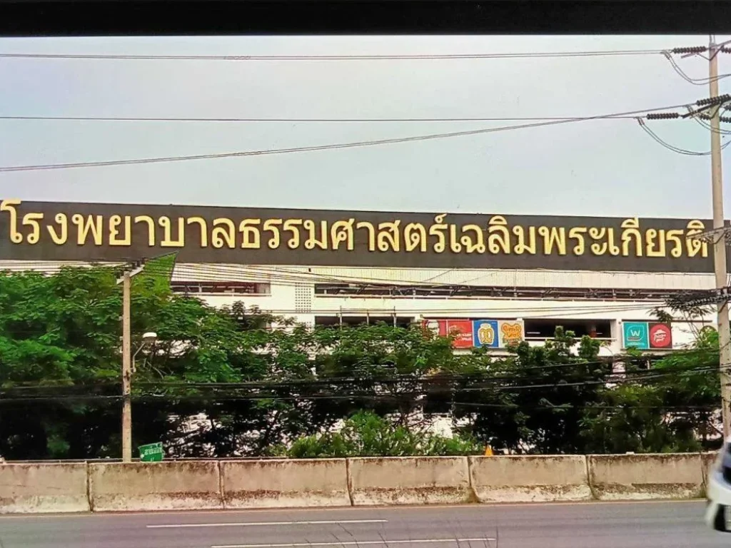 ขายที่ดิน 15-2-09 ไร่ ถนนพหลโยธินวิ่งเลย มธรรมศาสตร์