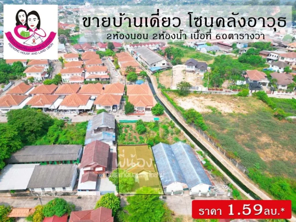 บ้านเดี่ยวเข้าใหม่ โซนคลังอาวุธ ใกล้ตลาดสันติสุข ดอนกลาง