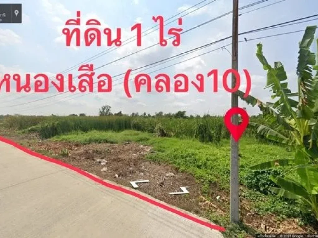 ขายที่ดินเปล่า เนื้อที่ดิน 400 ตรว หนองเสือ คลอง10