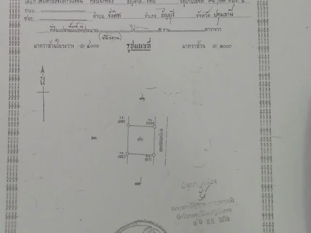 ขายที่ดินเปล่า คลอง8ธัญบุรี ซอยตรวข้ามโรงเรียนปิยวัฒศาสตร์