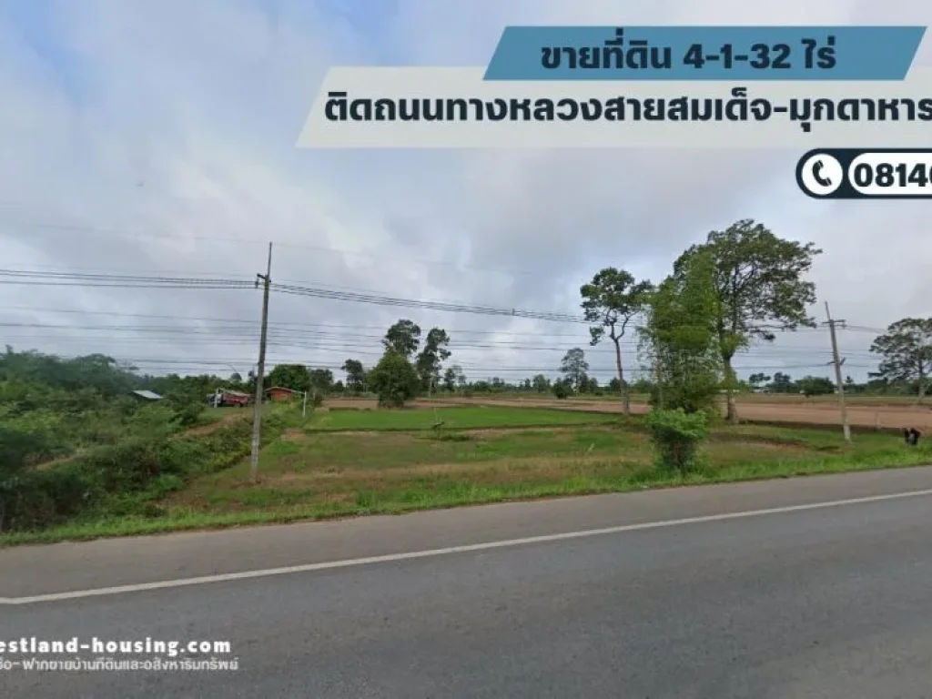 ขายที่ติดถนนทางหลวงสายสมเด็จ-มุกดาหาร 2042 อำเภอกุฉินารายณ์