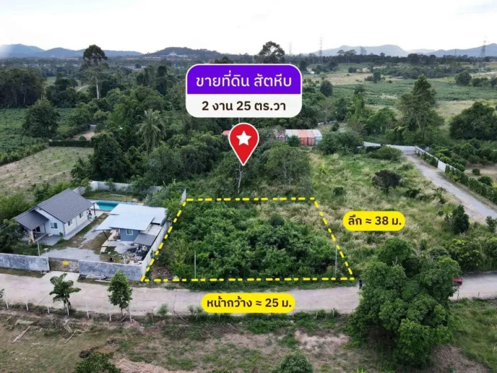 ขายที่ดิน 225 ตรว ใกล้วัดหนองจับเต่า ตนาจอมเทียน อสัตหีบ